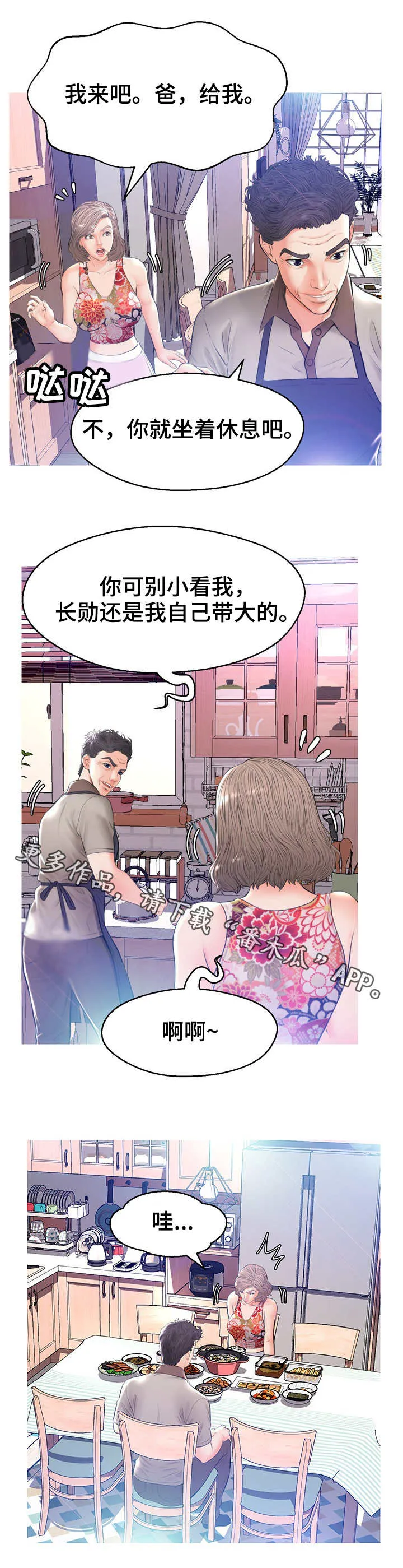 未亡人的雪女戒指漫画下载漫画,第21章：到此为止7图