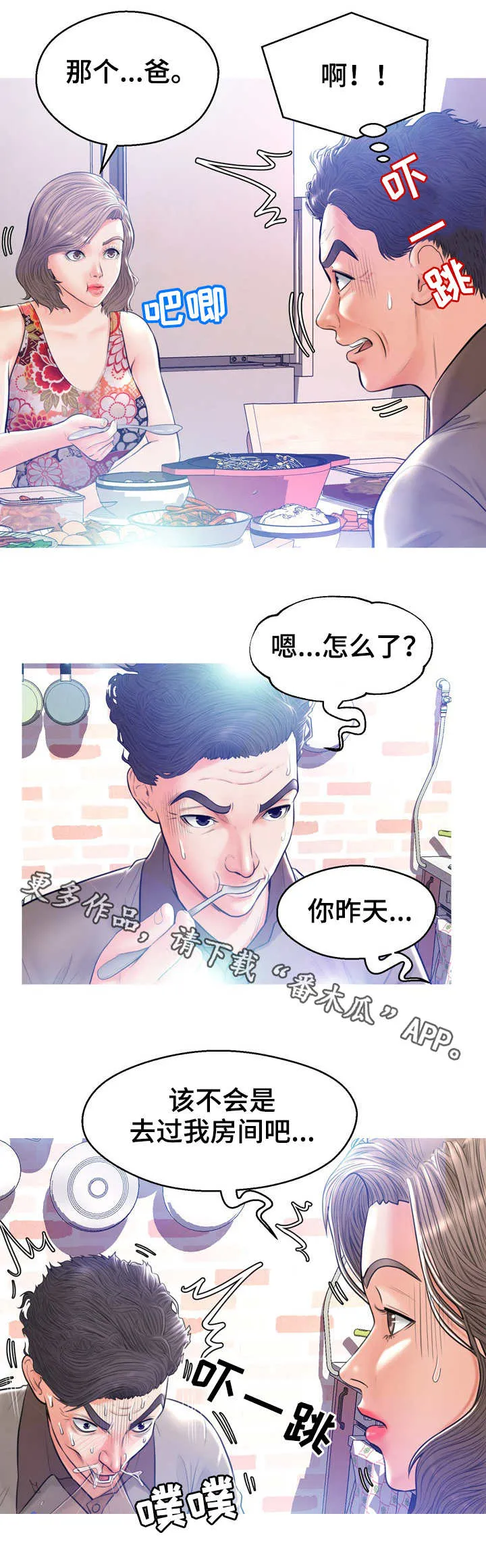 未亡人什么啥意思漫画,第22章：鱼汤6图