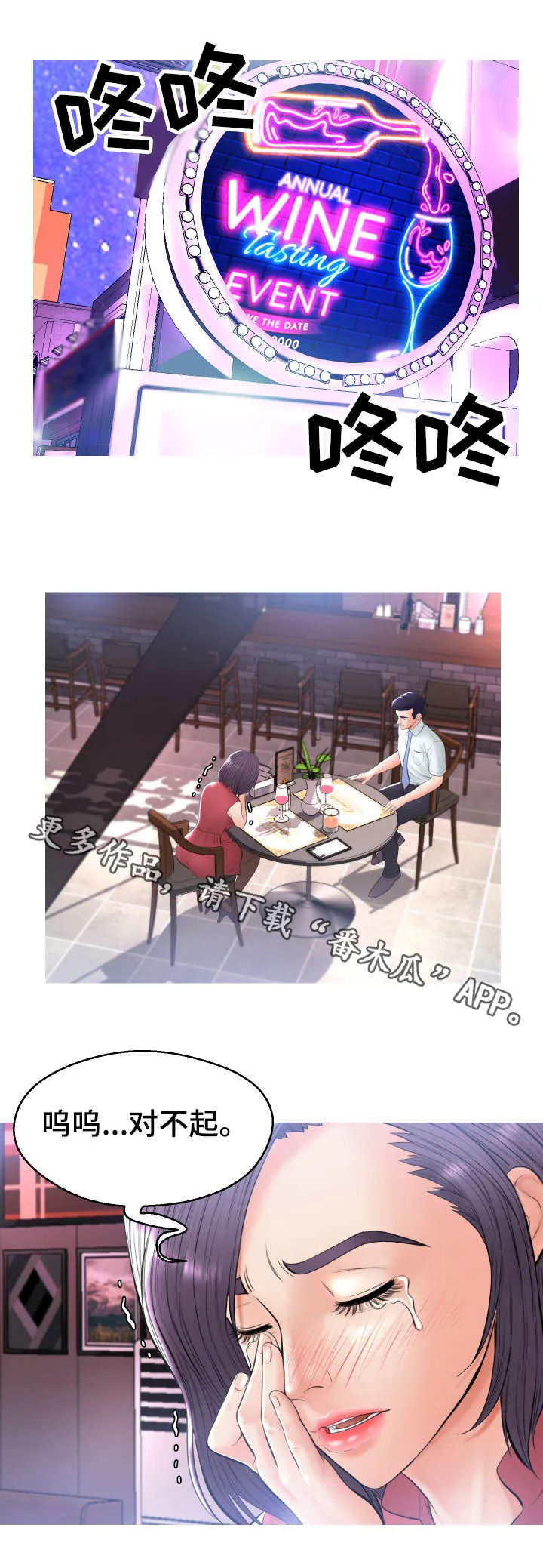 未亡人漫画漫画,第27章：试探8图