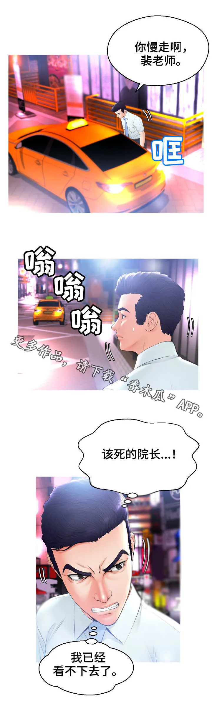 未亡人漫画漫画,第27章：试探10图