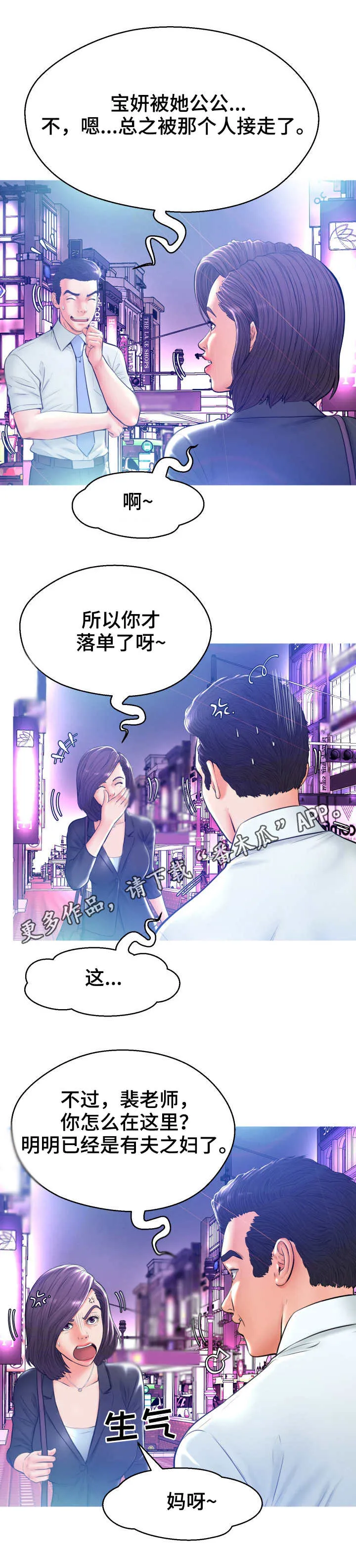 未亡人什么啥意思漫画,第20章：第二场3图
