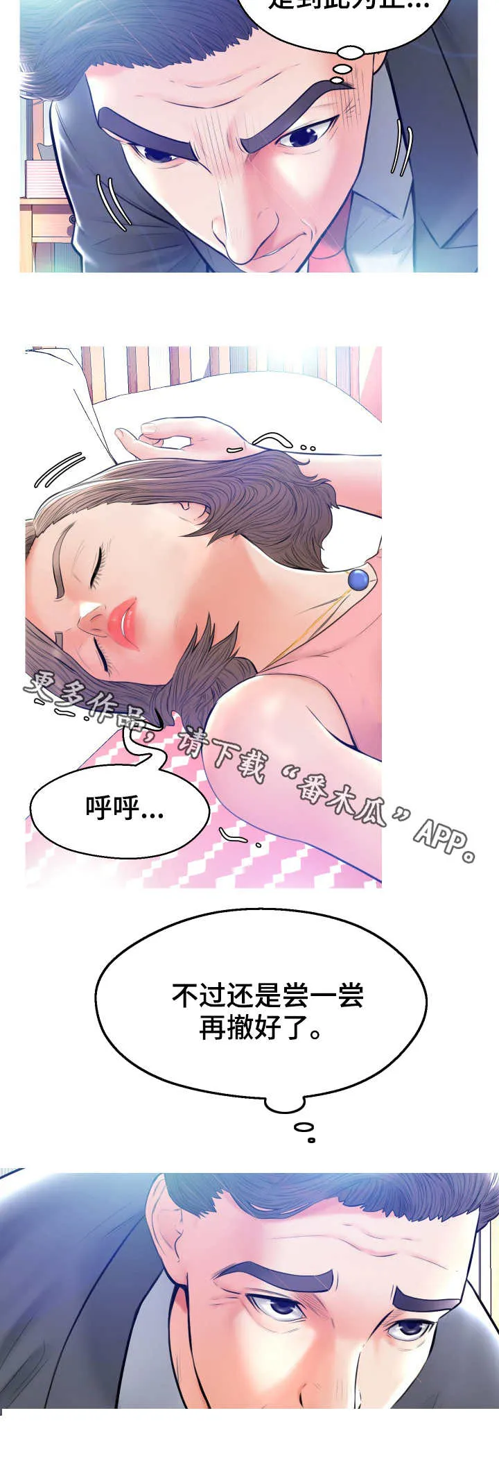 未亡人什么啥意思漫画,第20章：第二场8图