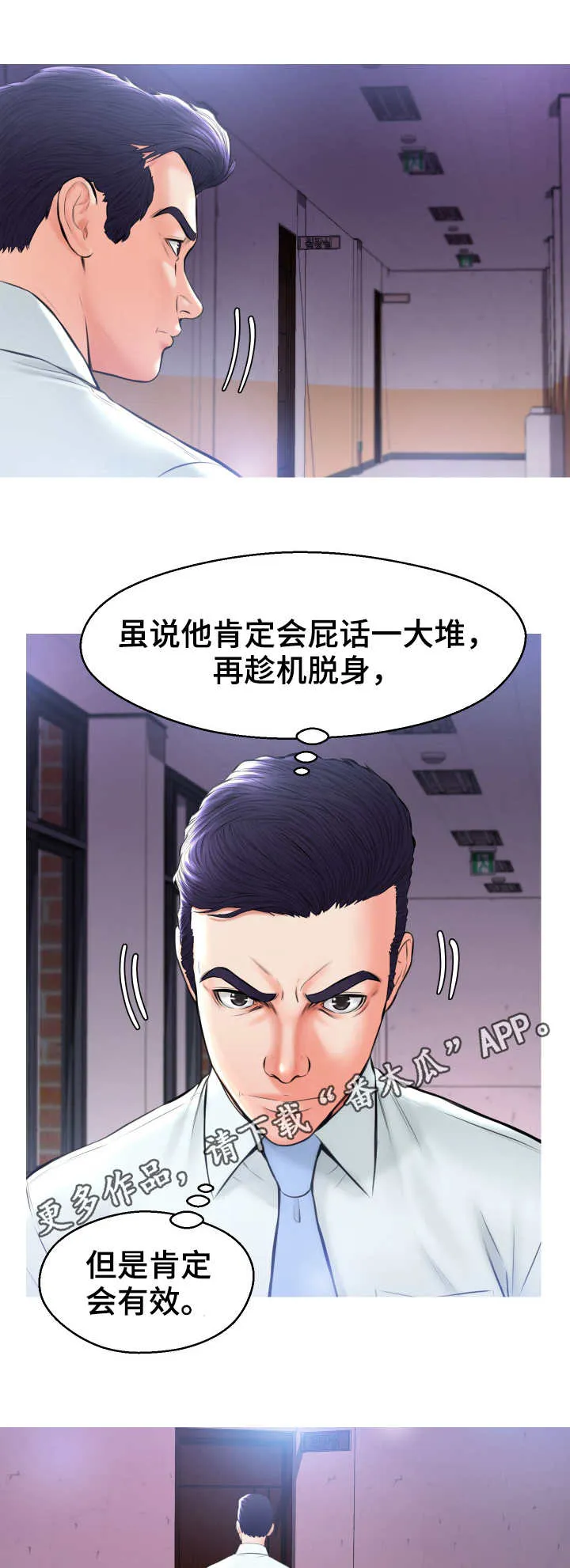 未亡人漫画漫画,第28章：找上门3图