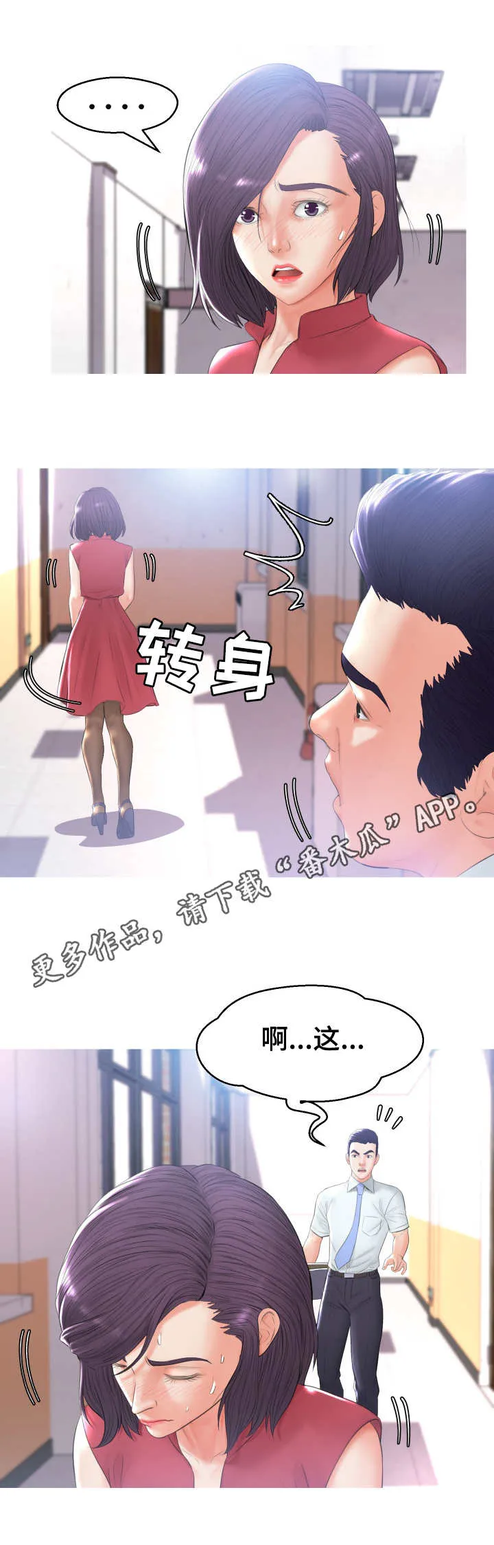 未亡人漫画漫画,第26章：撞见3图