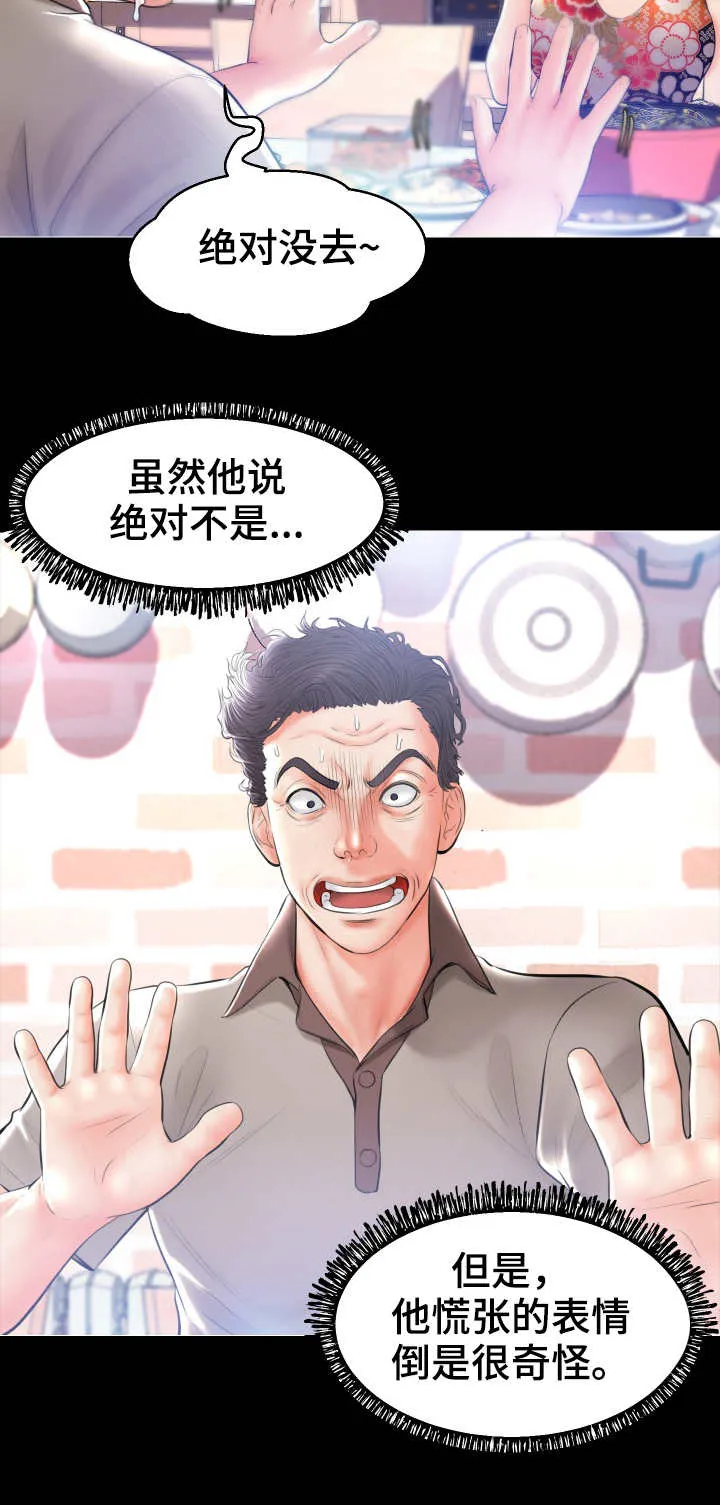 未亡人漫画同类型推荐漫画,第25章：怀疑5图