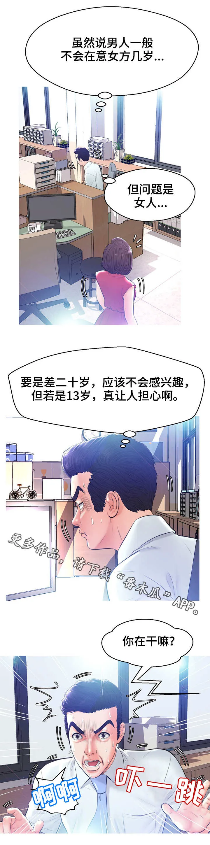 未亡人漫画漫画,第23章：调查4图