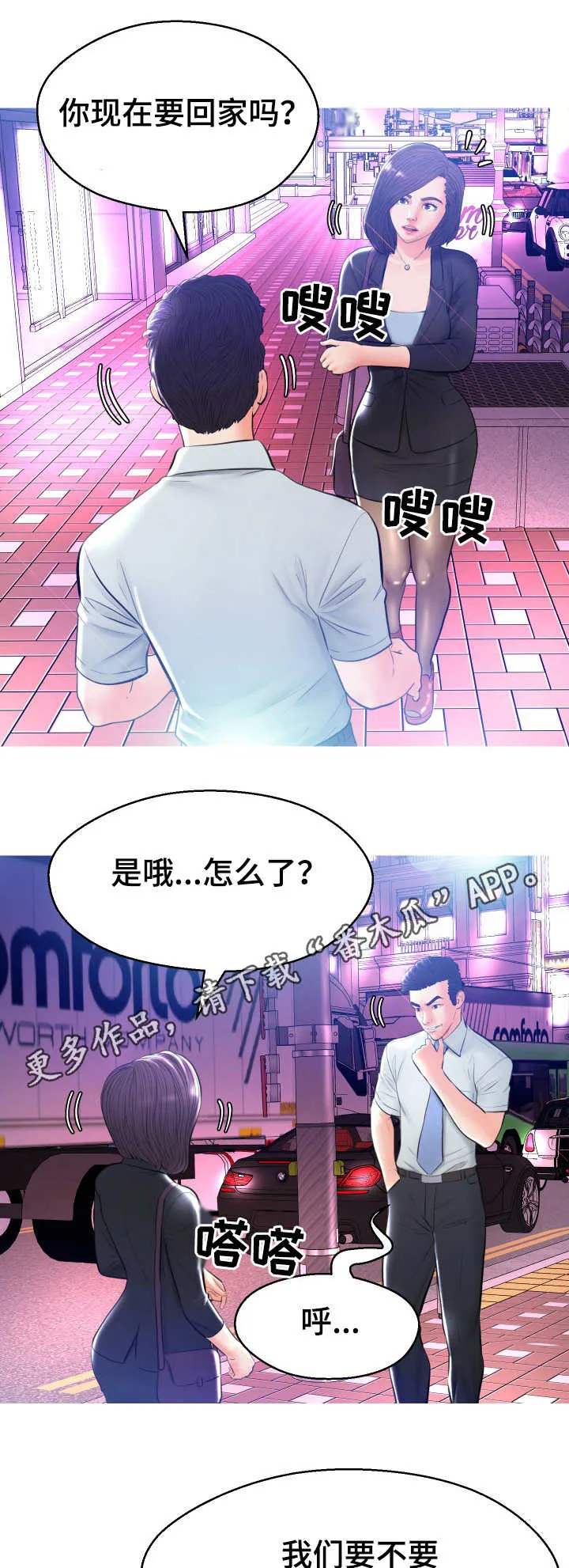 未亡人什么啥意思漫画,第20章：第二场5图