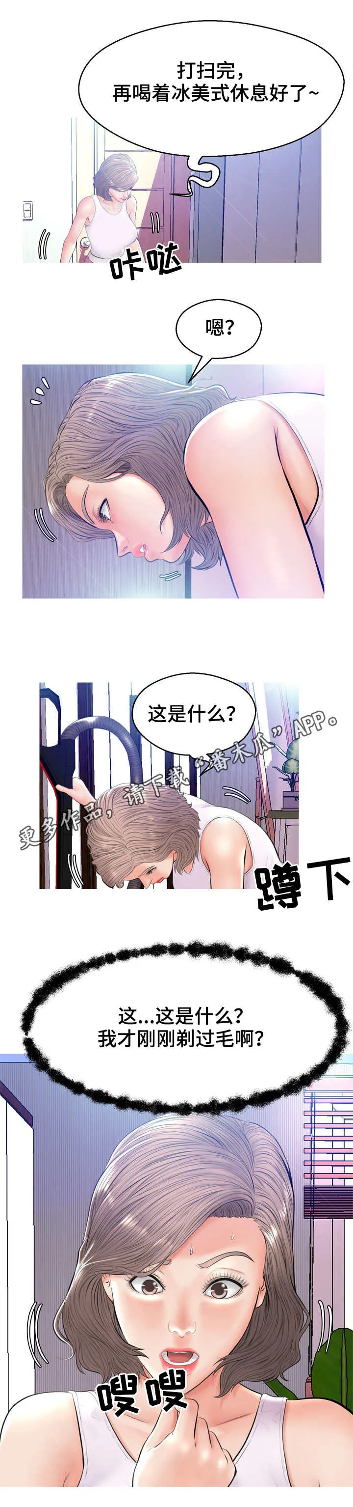 未亡人漫画同类型推荐漫画,第24章：打扫10图