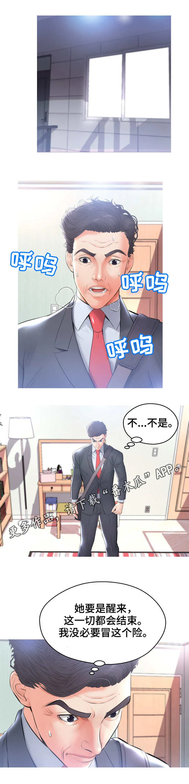 未亡人漫画漫画,第27章：试探3图