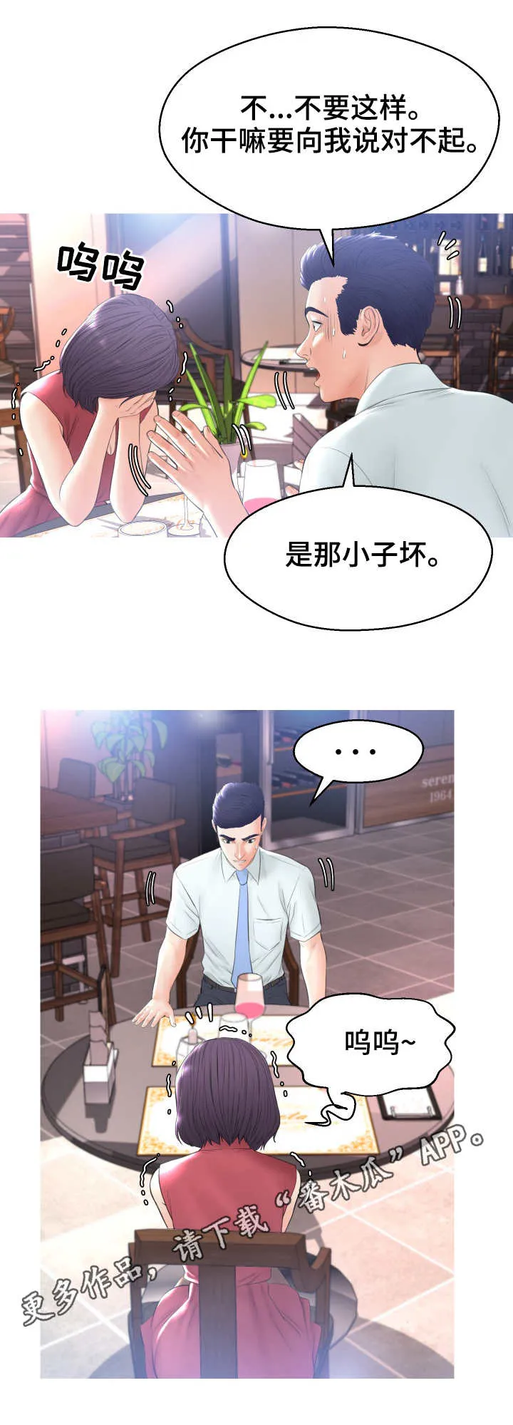 未亡人漫画漫画,第27章：试探9图
