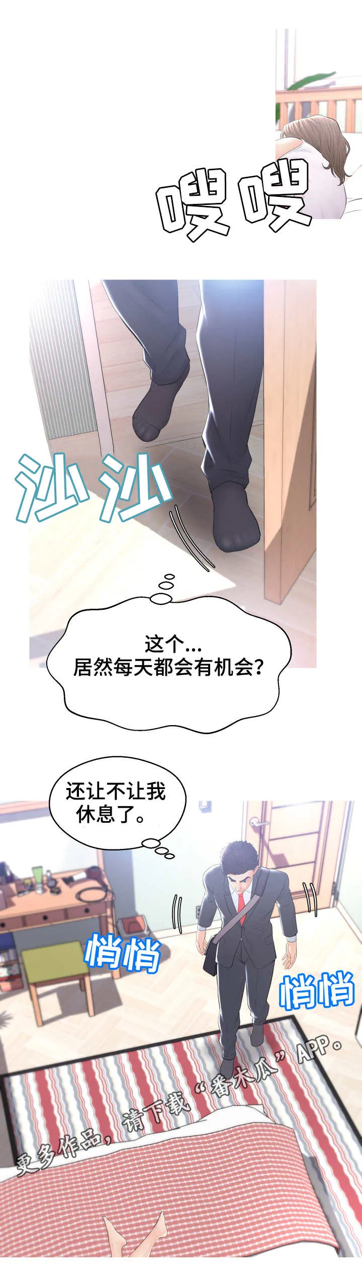 未亡人漫画漫画,第27章：试探1图
