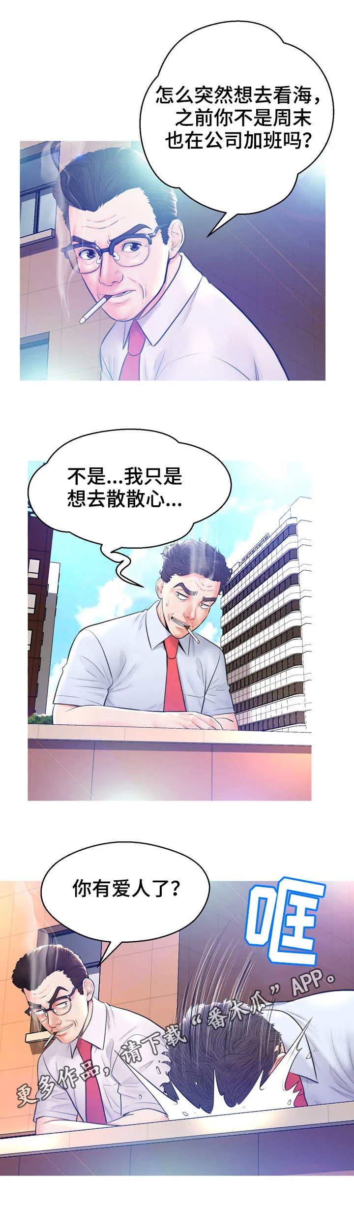 未亡人漫画漫画,第23章：调查11图