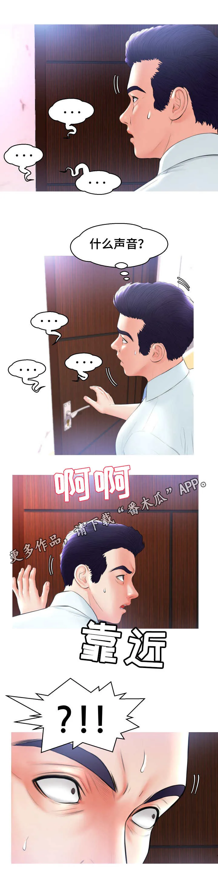 未亡人漫画漫画,第28章：找上门5图