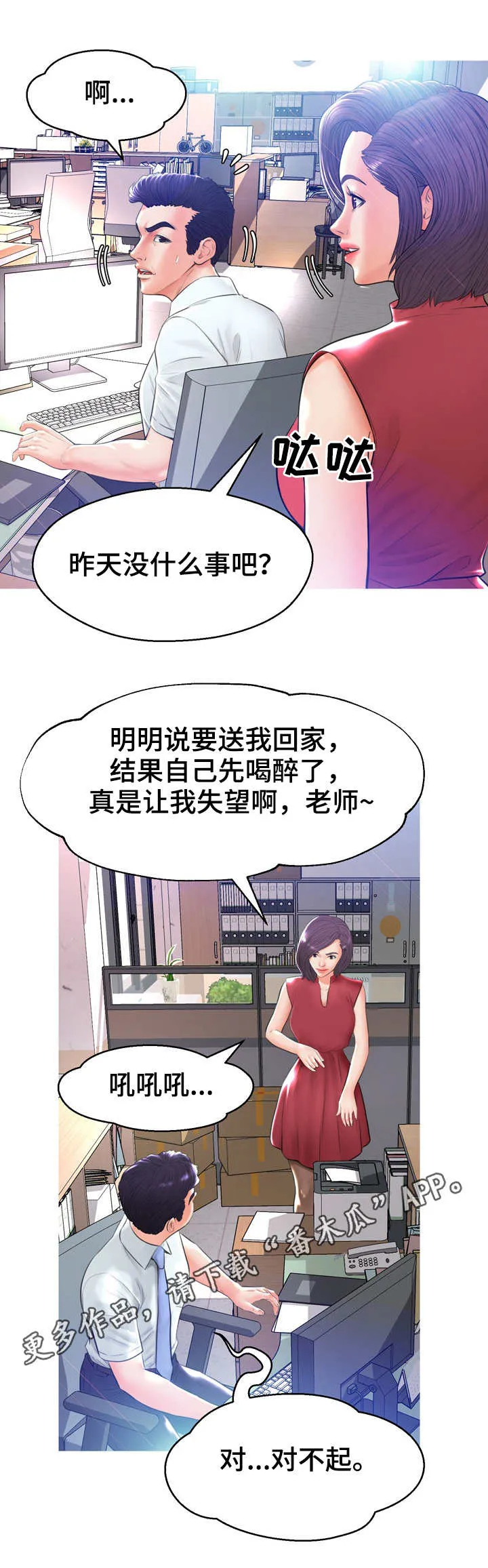 未亡人漫画漫画,第23章：调查5图
