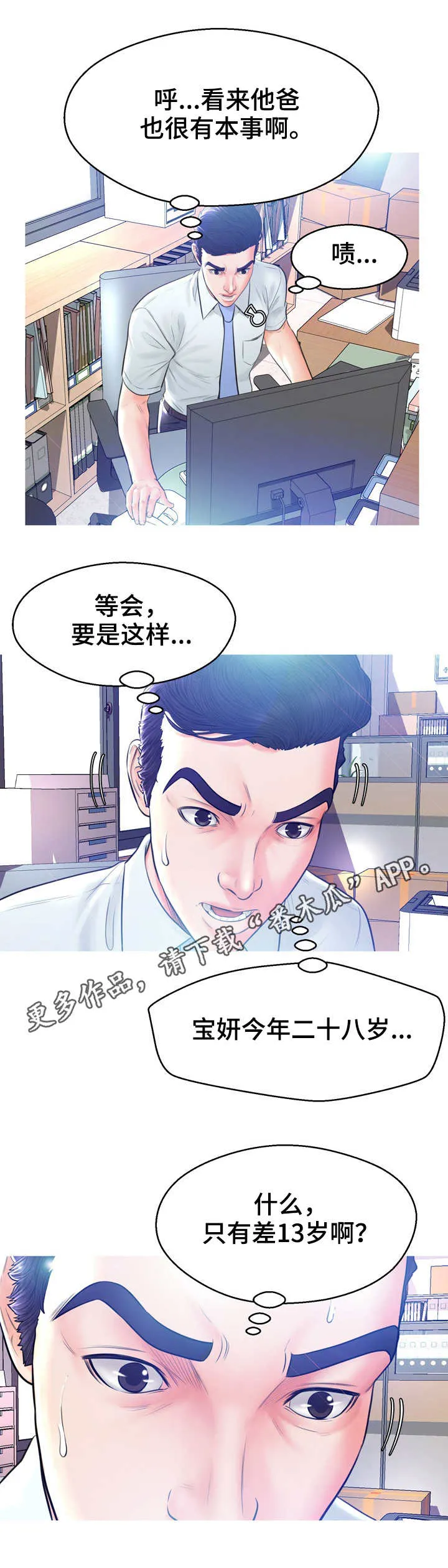 未亡人漫画漫画,第23章：调查3图