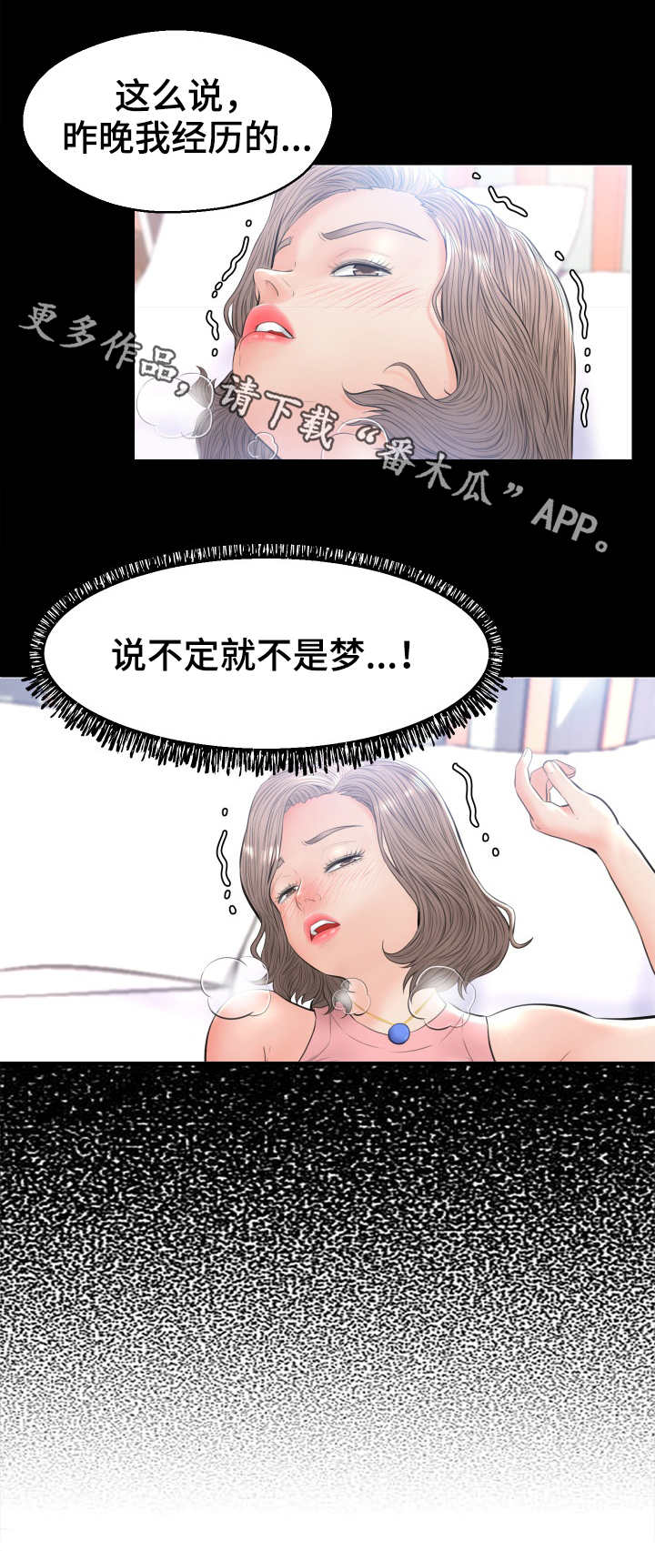 未亡人漫画同类型推荐漫画,第25章：怀疑6图