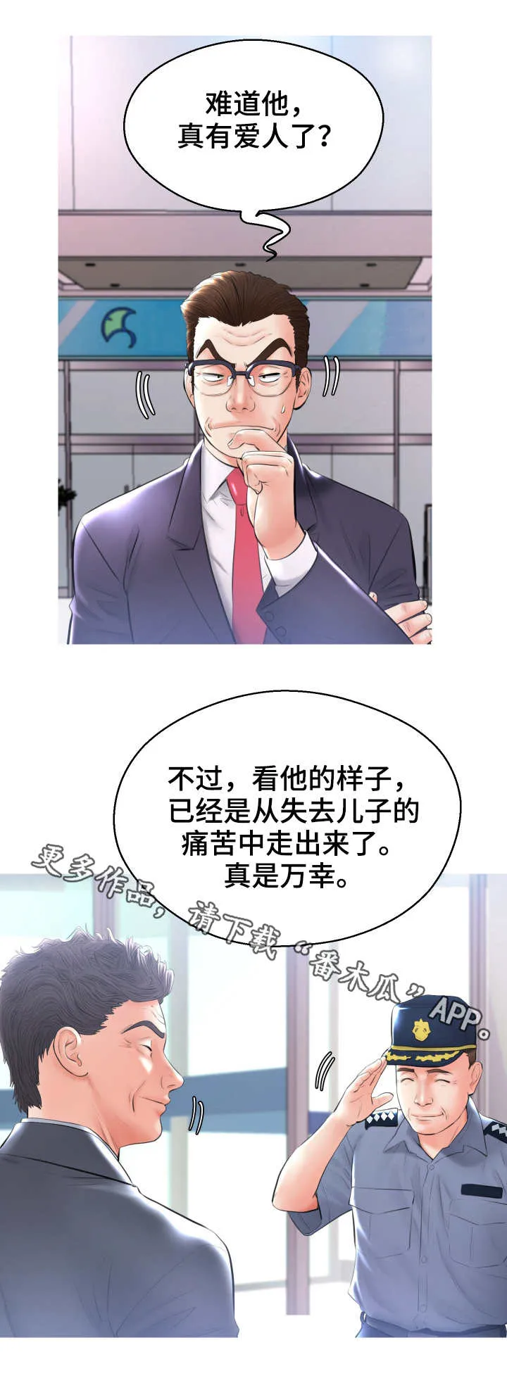 未亡人漫画同类型推荐漫画,第25章：怀疑10图