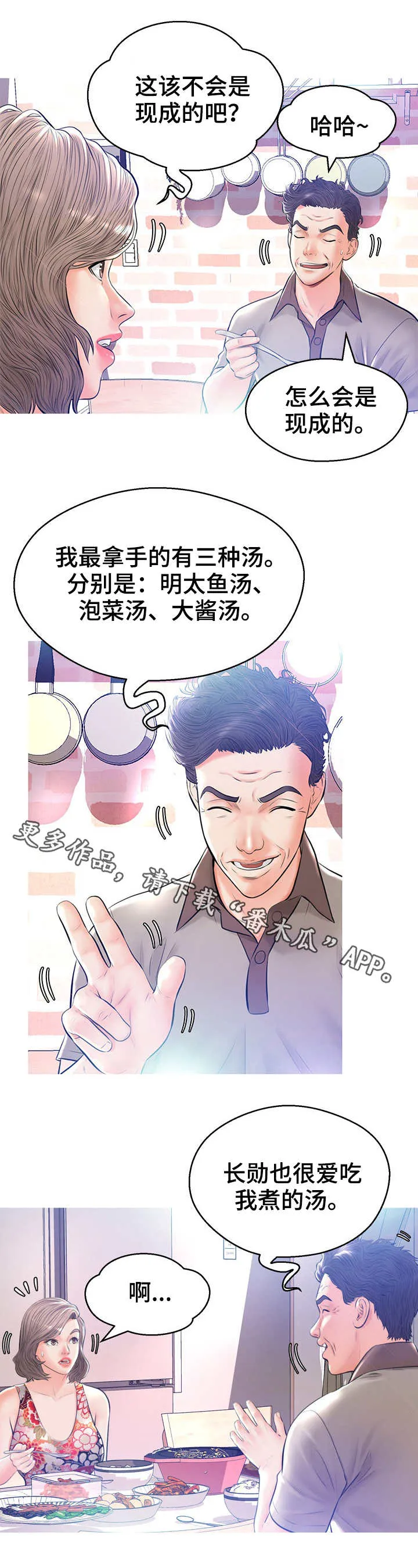 未亡人什么啥意思漫画,第22章：鱼汤1图
