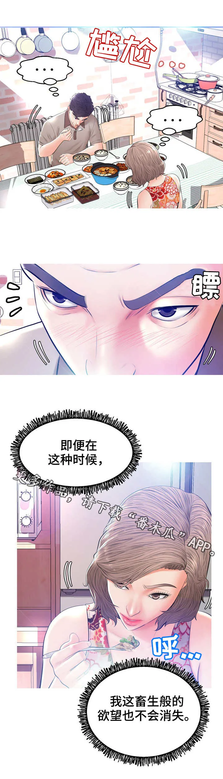 未亡人什么啥意思漫画,第22章：鱼汤3图