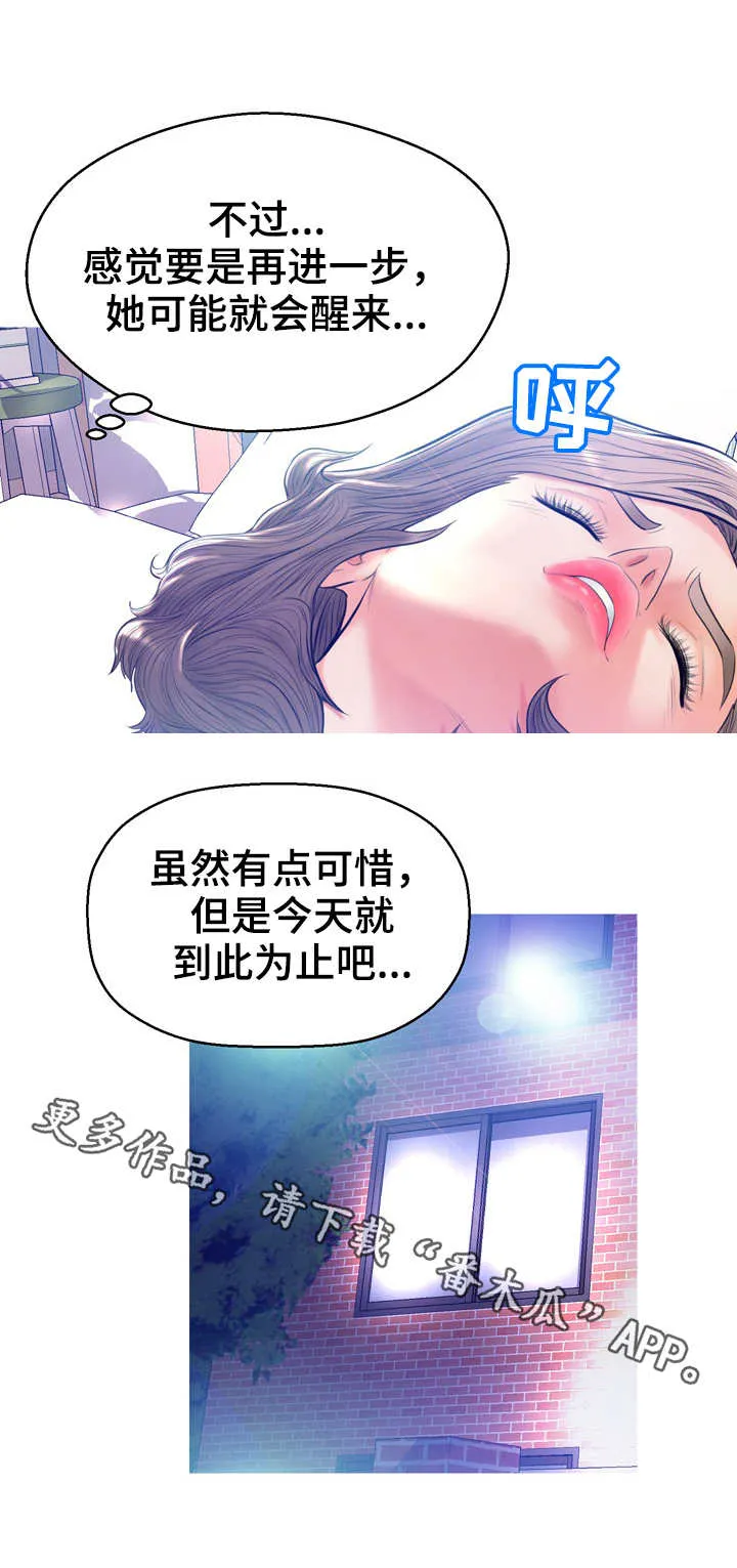未亡人的雪女戒指漫画下载漫画,第21章：到此为止2图
