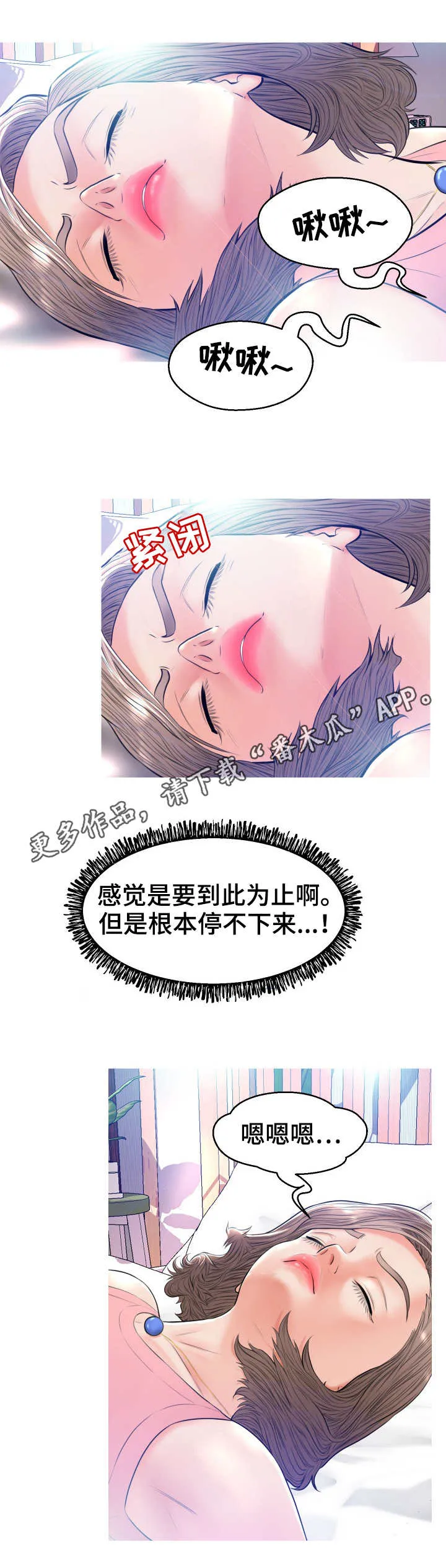 未亡人什么啥意思漫画,第20章：第二场9图