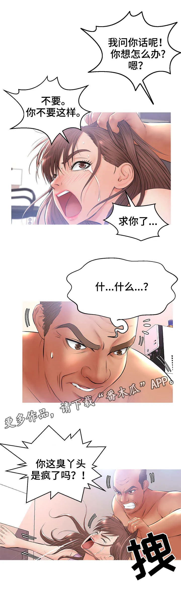 未亡人漫画漫画,第28章：找上门8图