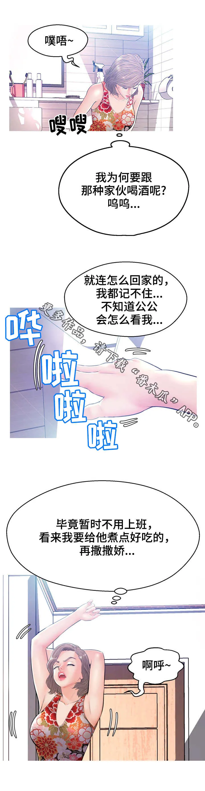 未亡人的雪女戒指漫画下载漫画,第21章：到此为止5图