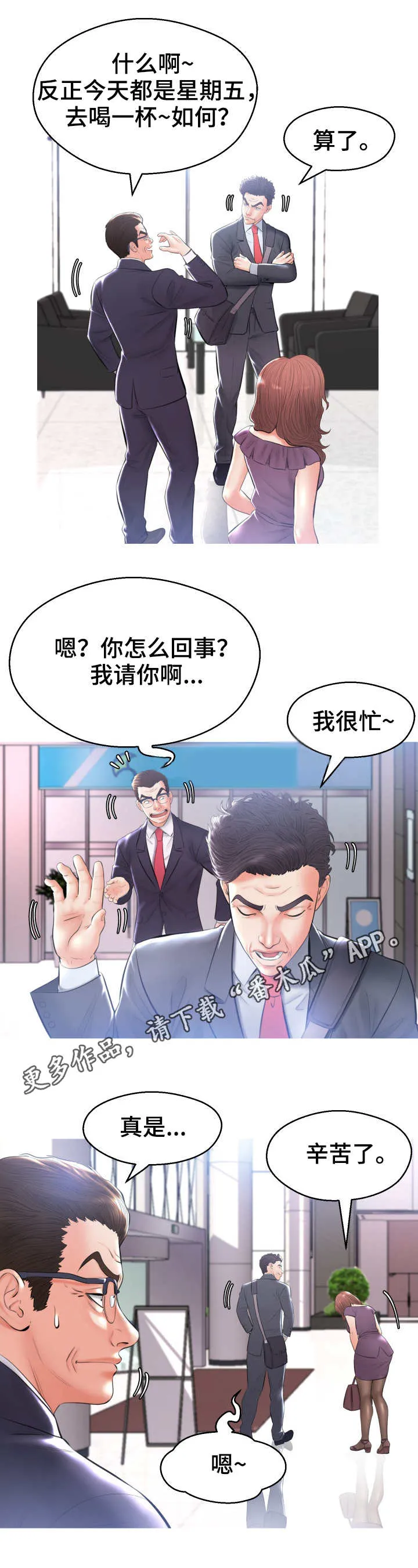 未亡人漫画同类型推荐漫画,第25章：怀疑9图
