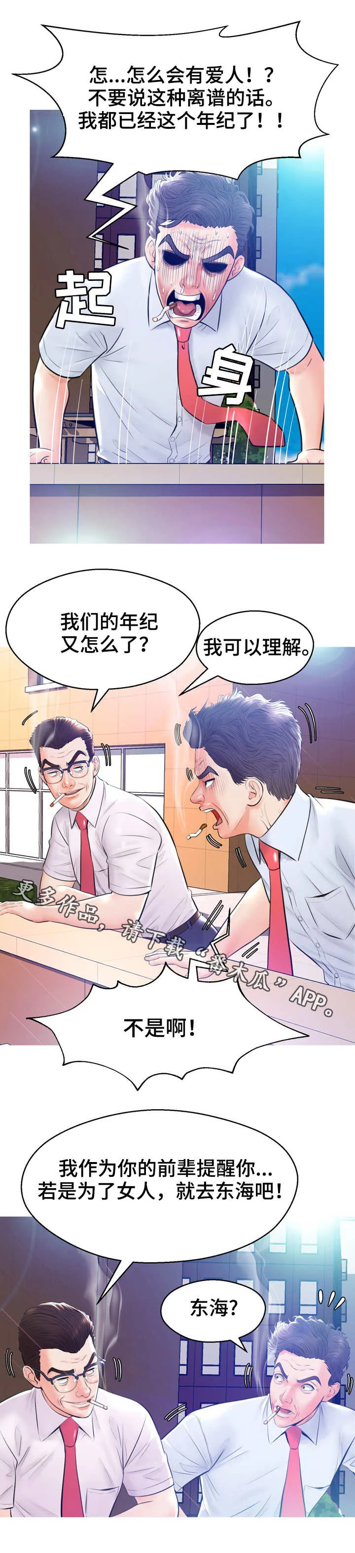 未亡人漫画同类型推荐漫画,第24章：打扫1图