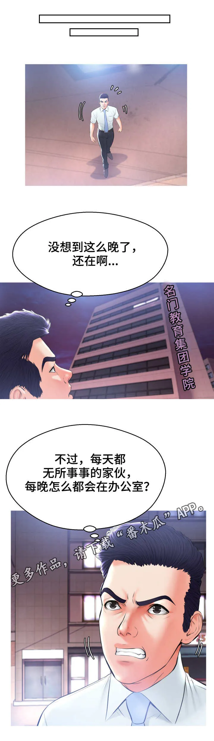 未亡人漫画漫画,第28章：找上门1图