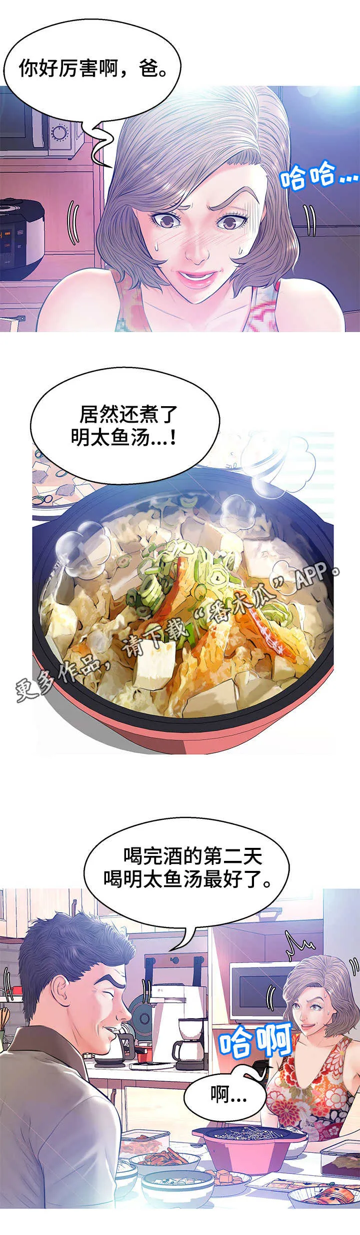 未亡人的雪女戒指漫画下载漫画,第21章：到此为止8图