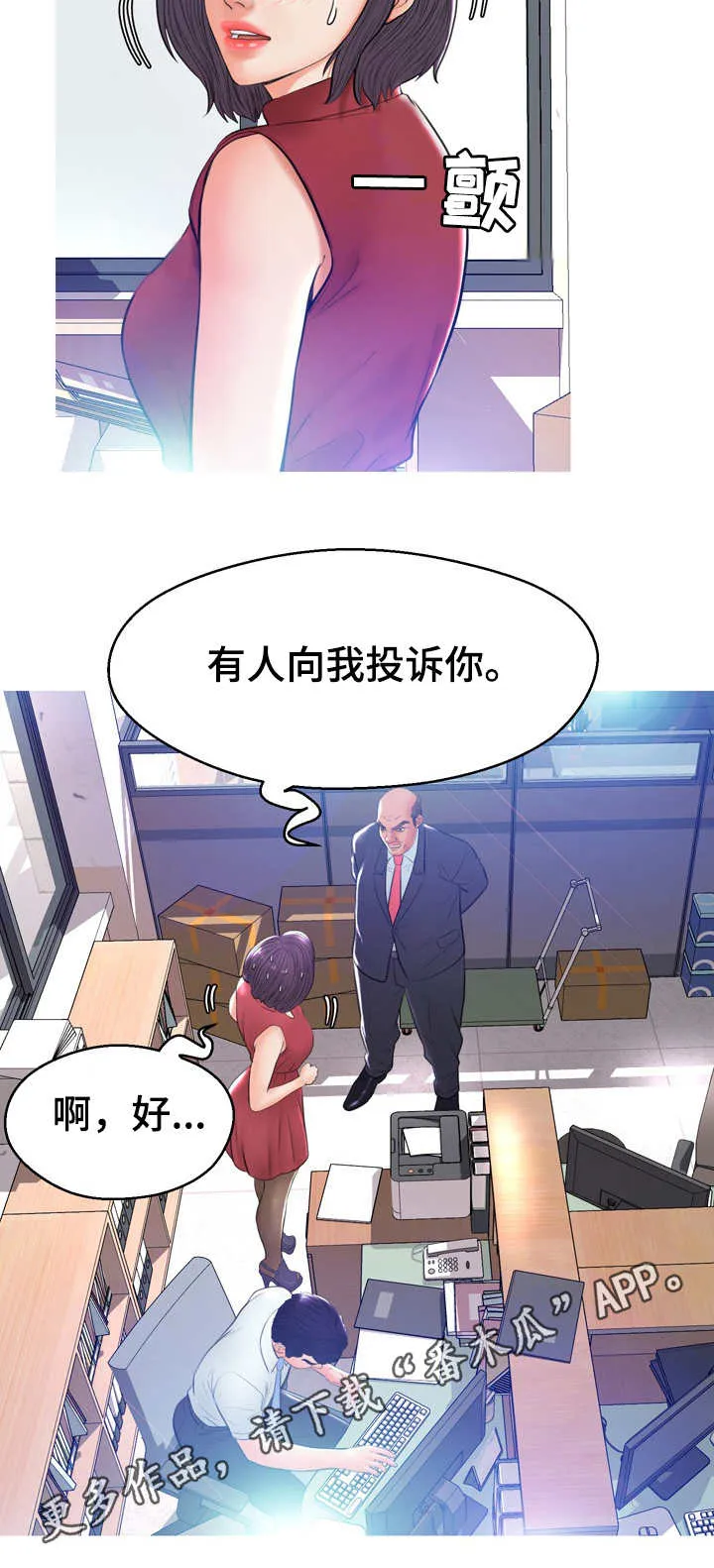未亡人漫画漫画,第23章：调查9图