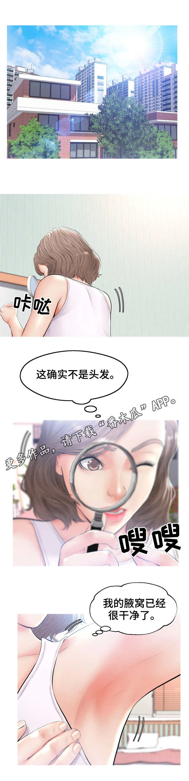 未亡人漫画同类型推荐漫画,第25章：怀疑1图