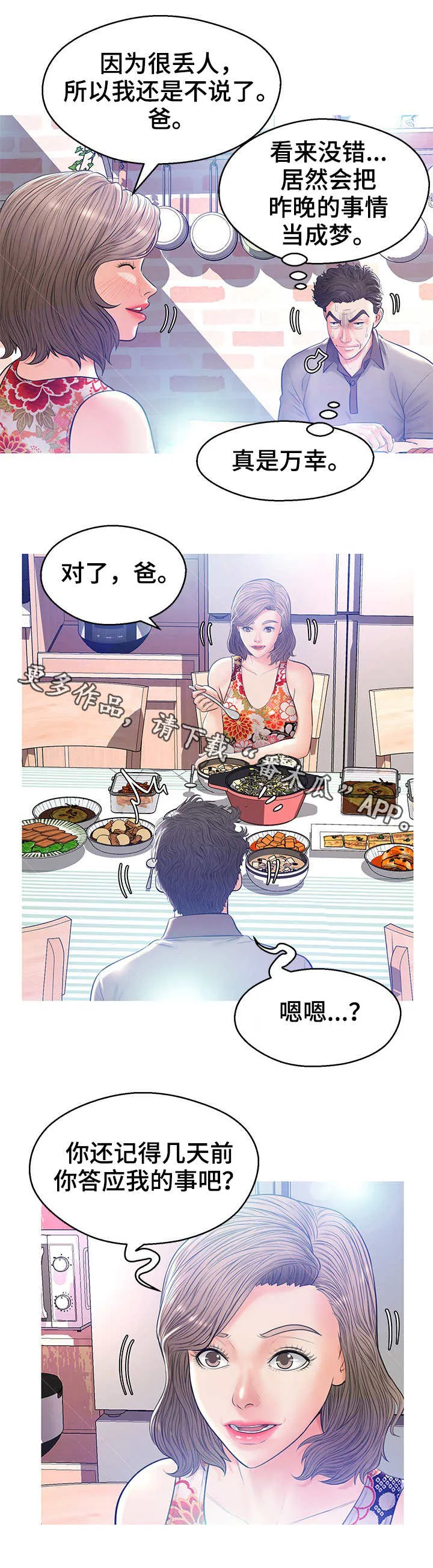 未亡人什么啥意思漫画,第22章：鱼汤9图