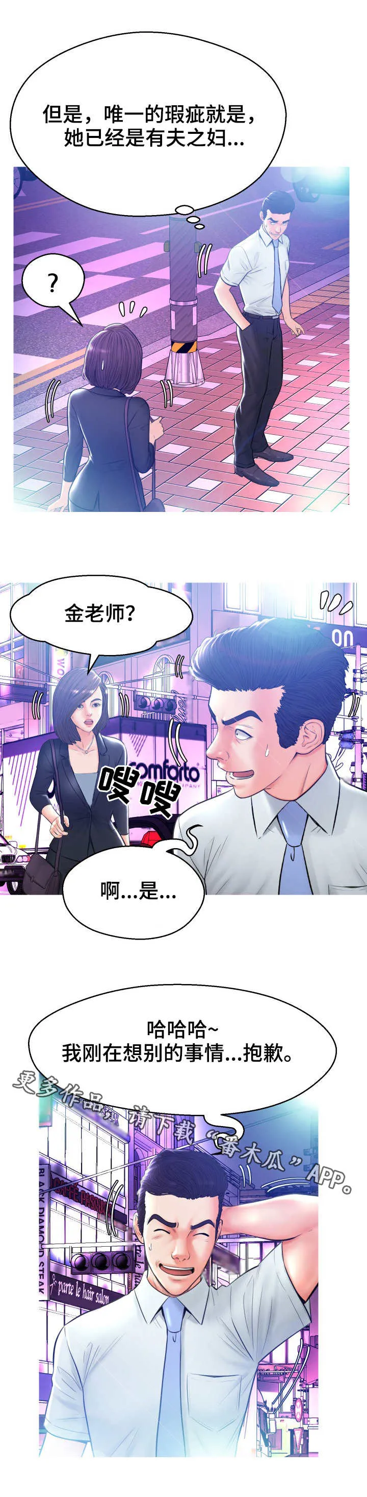 未亡人什么啥意思漫画,第20章：第二场2图