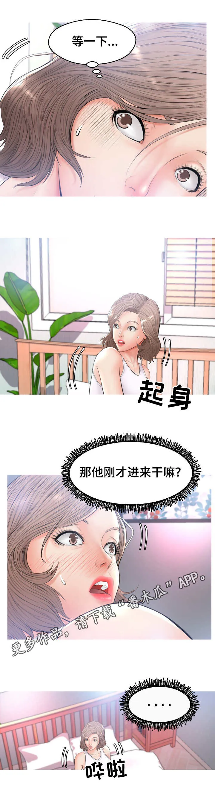 未亡人漫画漫画,第27章：试探7图