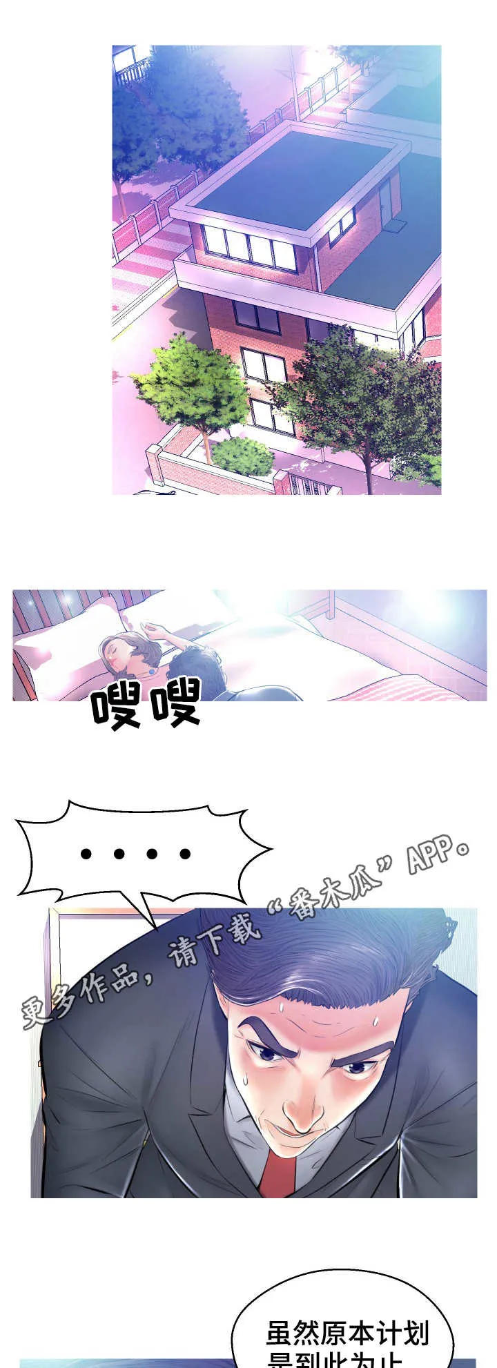 未亡人什么啥意思漫画,第20章：第二场7图