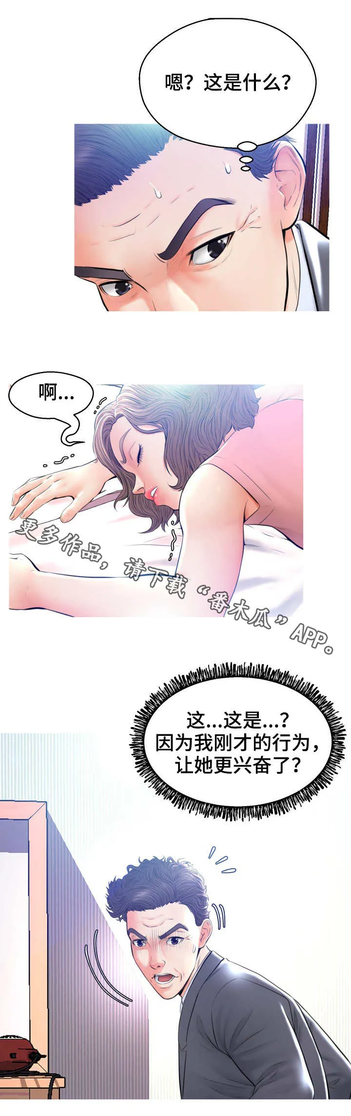 未亡人什么啥意思漫画,第20章：第二场10图