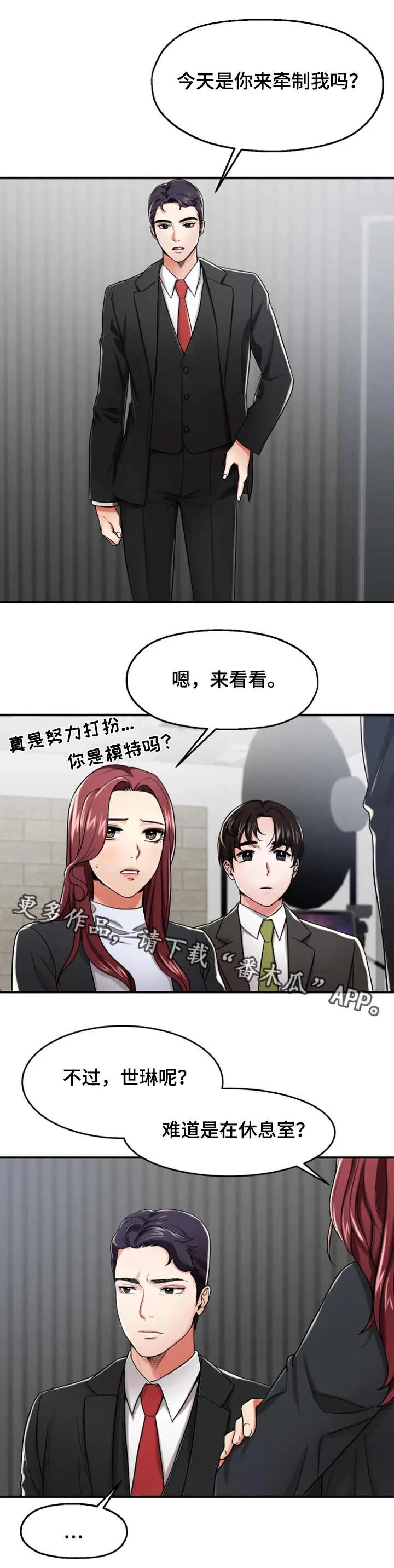 倍力因使用说明漫画,第19章：生气6图