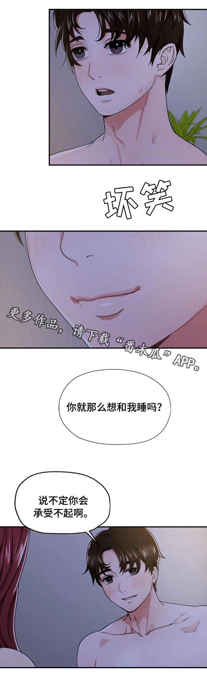 关系使用说明书漫画漫画,第18章：说服自己7图