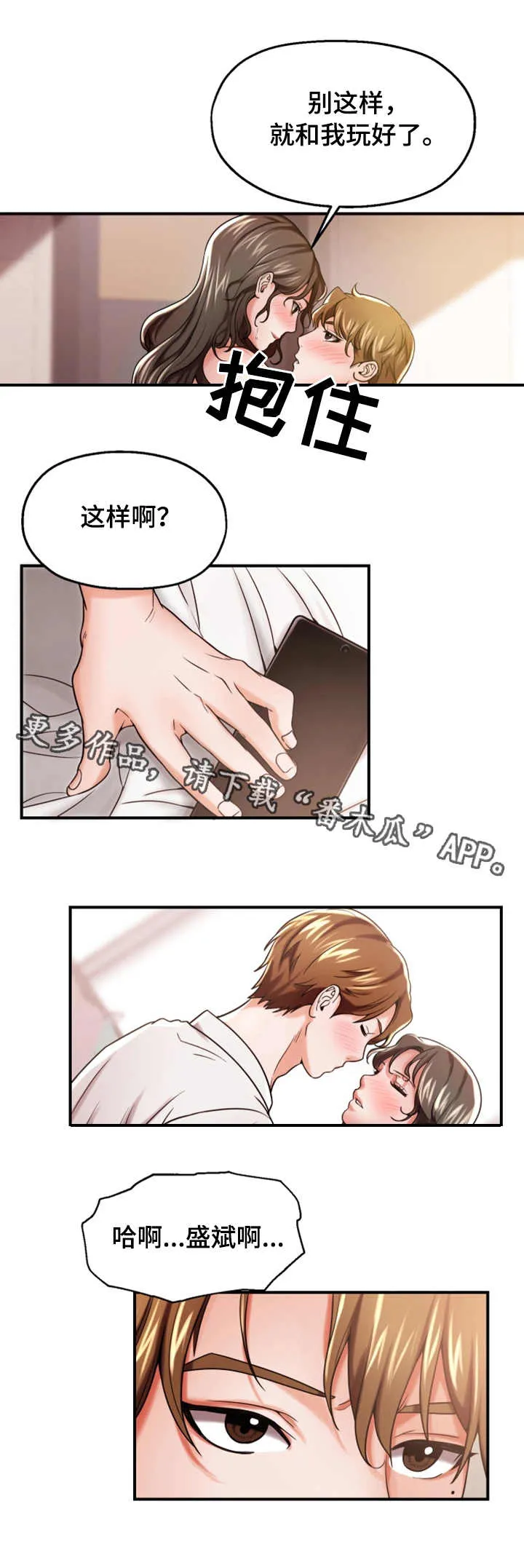 倍力因使用说明漫画,第21章：身手矫捷10图
