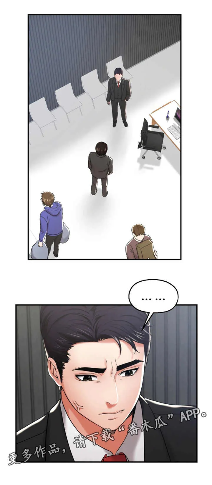 pvc胶水使用说明漫画,第20章：讨好5图