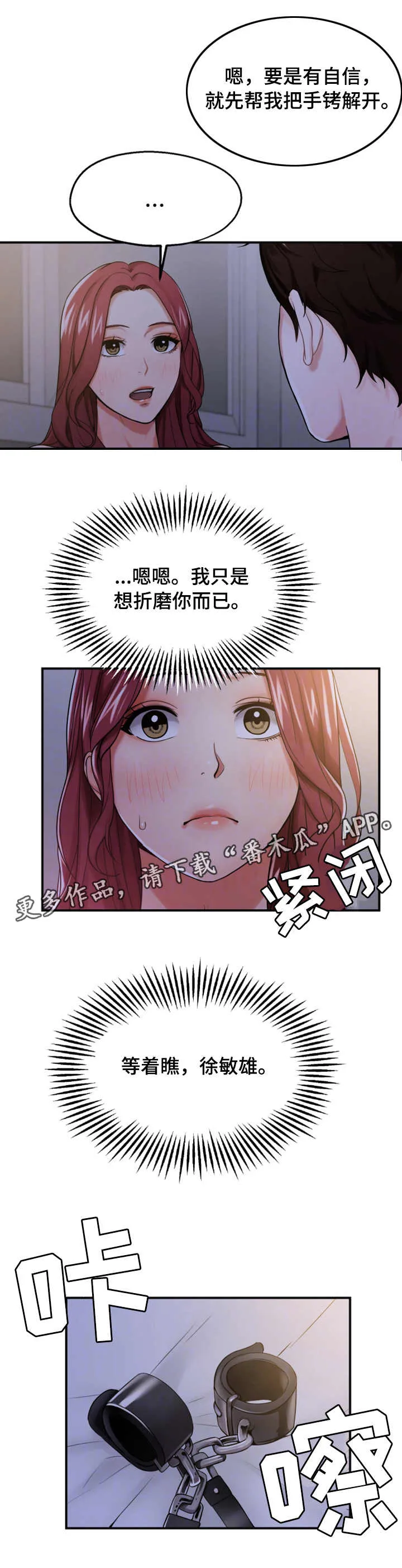 关系使用说明书漫画漫画,第18章：说服自己8图