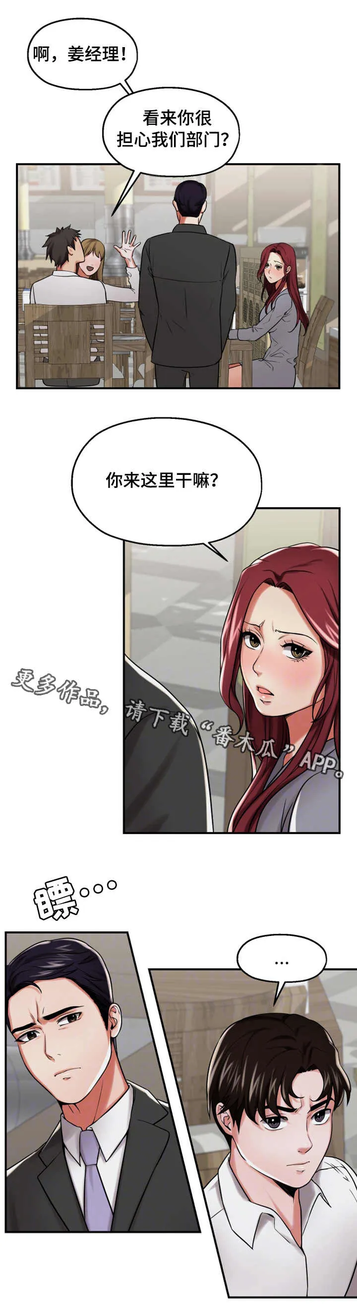 倍力因使用说明漫画,第28章：醉酒8图