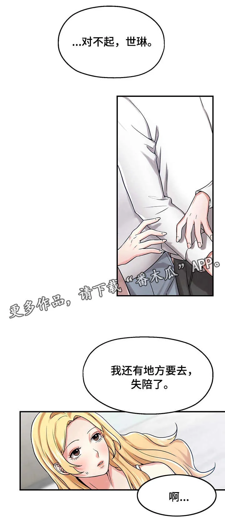 关系使用说明书漫画漫画,第25章：表忠诚1图