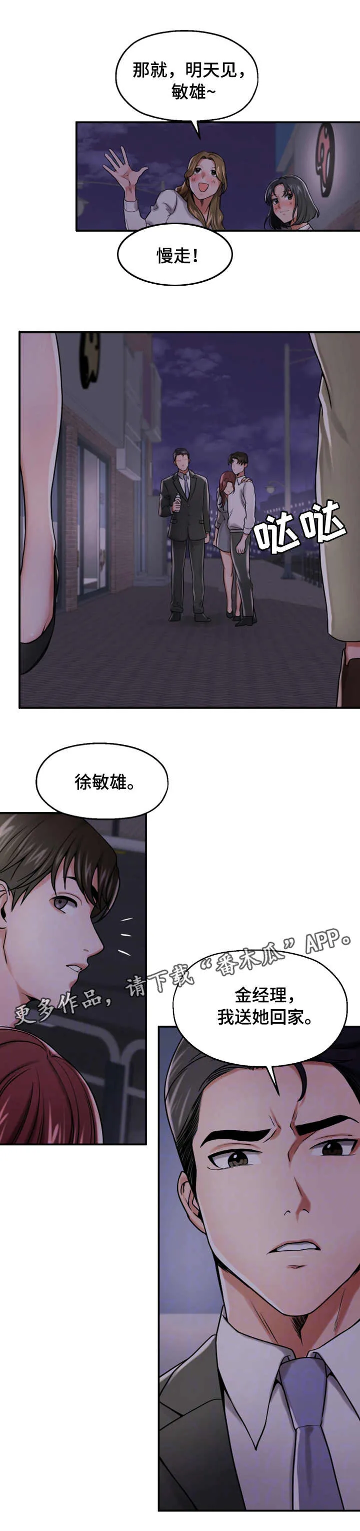 倍力因使用说明漫画,第29章：宣誓主权2图