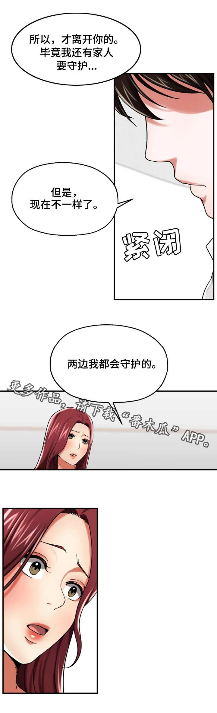 倍力因使用说明漫画,第27章：聚会4图