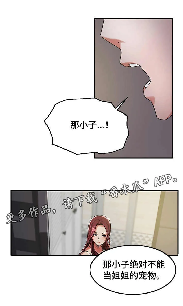 关系使用说明书漫画漫画,第25章：表忠诚7图