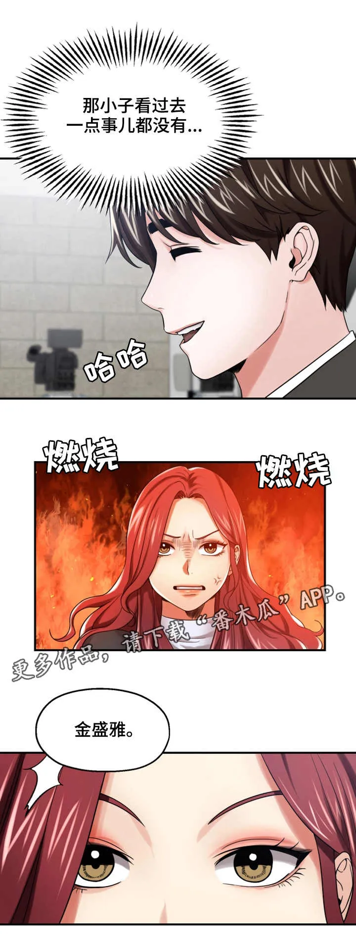 倍力因使用说明漫画,第19章：生气5图