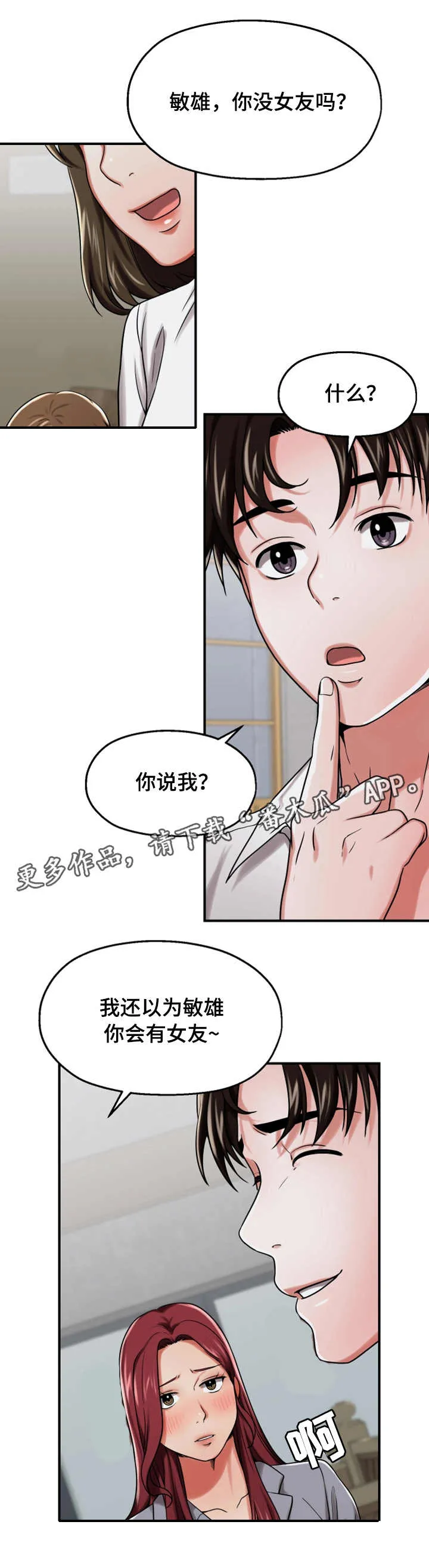 倍力因使用说明漫画,第28章：醉酒3图